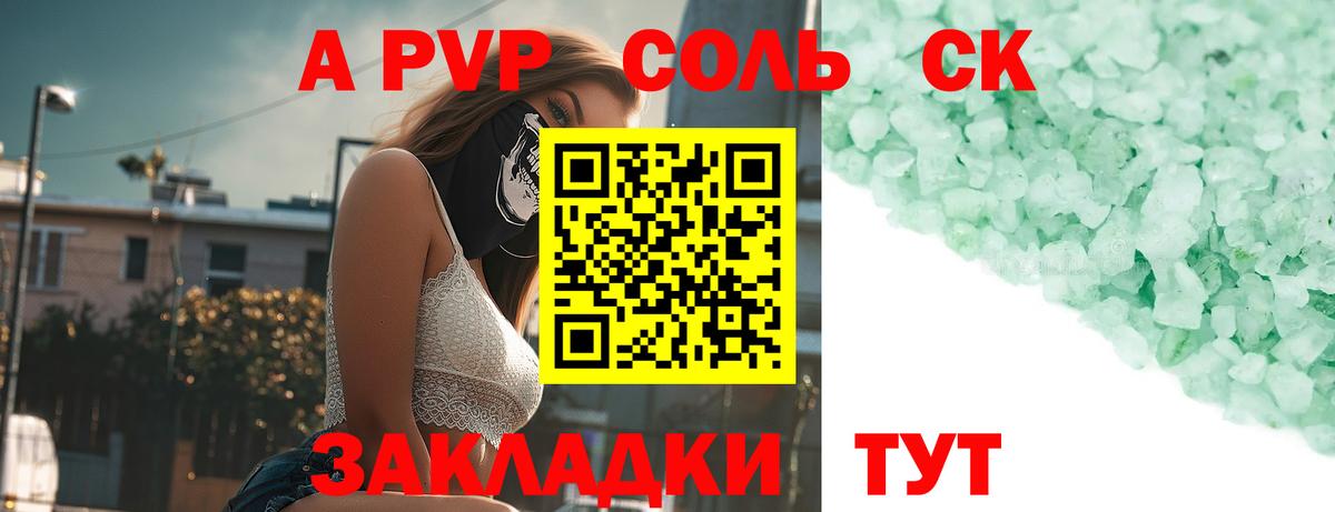APVP крисы CK Сочи