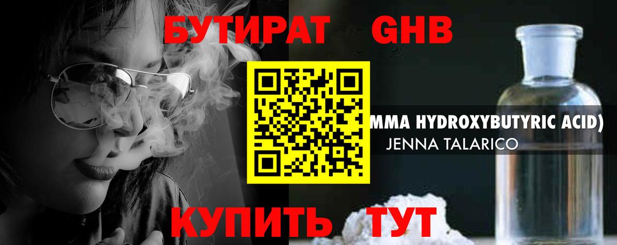Бутират  БУТИРАТ бутик  Вход с VPN  Сочи 