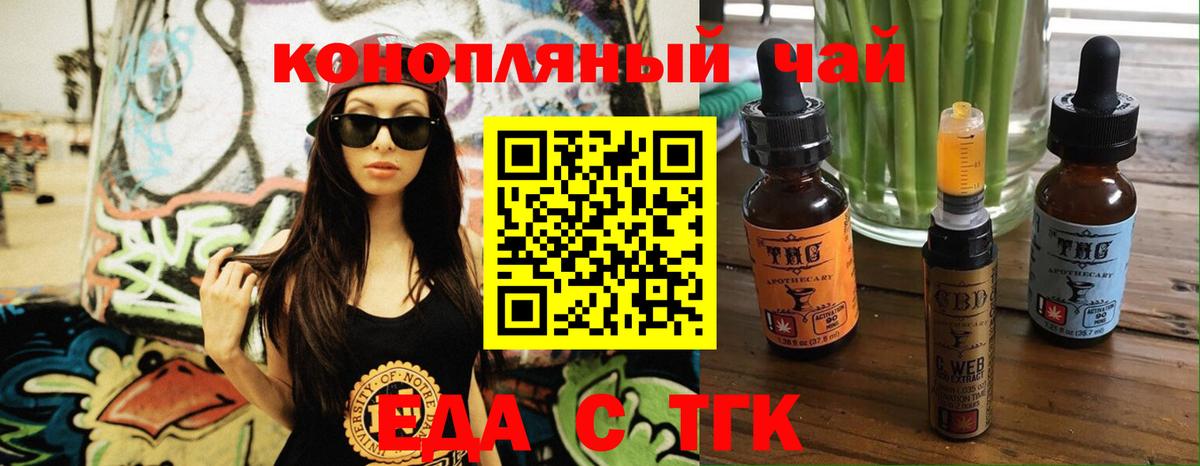 Еда ТГК конопля  Вход с VPN  Сочи 
