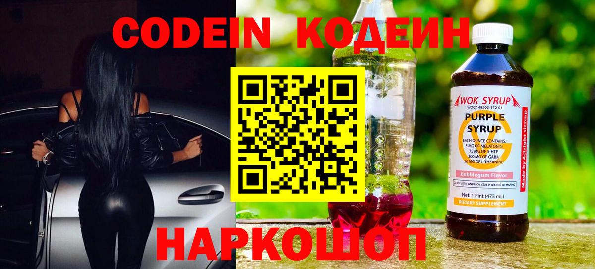 Codein Purple Drank Сочи