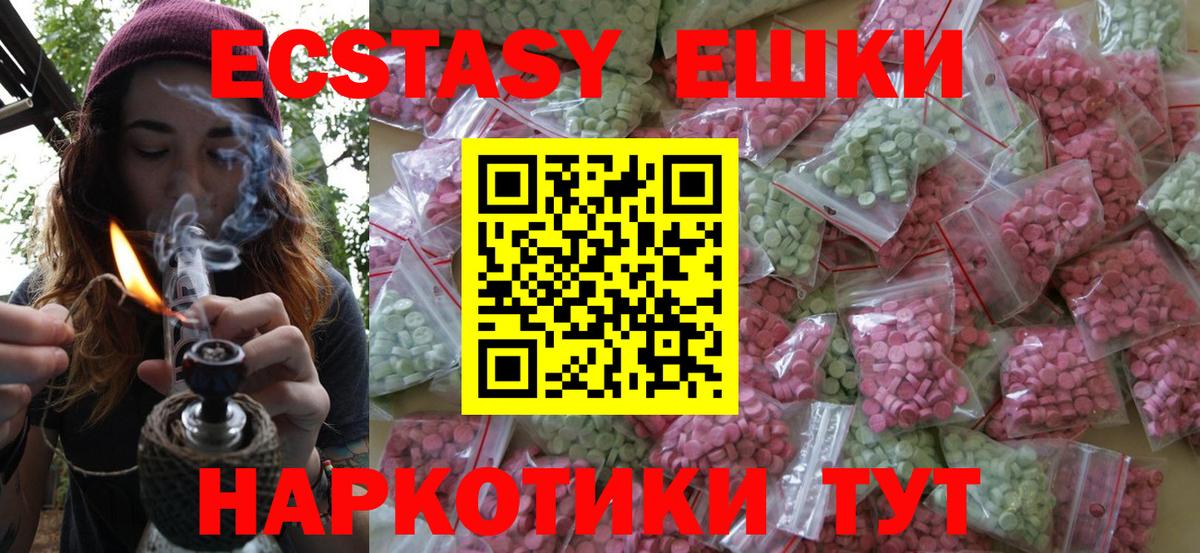 Экстази  Ecstasy круглые  ЭКСТАЗИ XTC  Вход с VPN  Сочи 