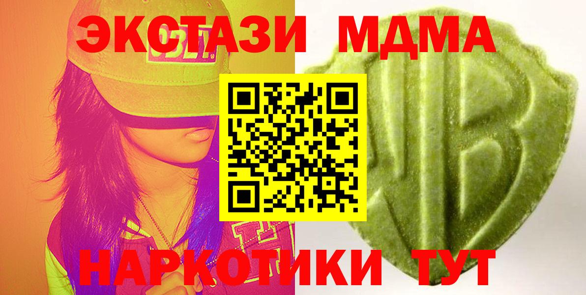 Экстази MDMA Сочи
