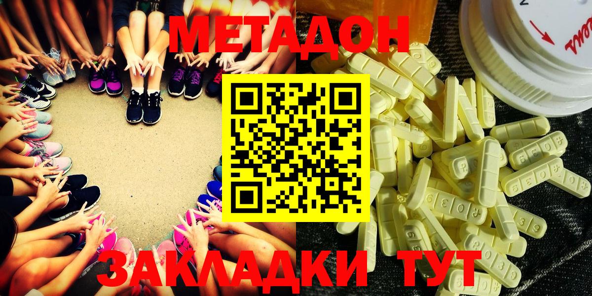 МЕТАДОН methadone    как войти  Сочи  Метадон methadone  Вход с VPN 
