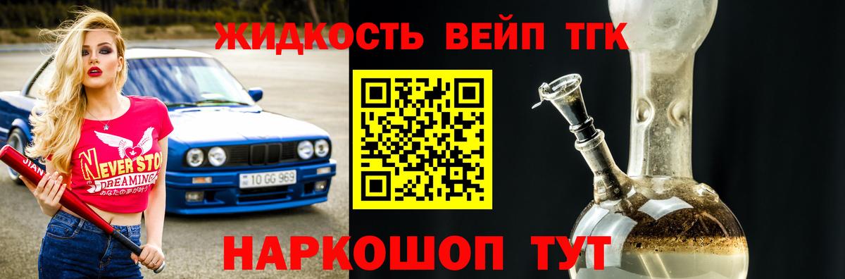 Дистиллят ТГК THC oil  Дистиллят ТГК вейп  Вход с VPN  Сочи 